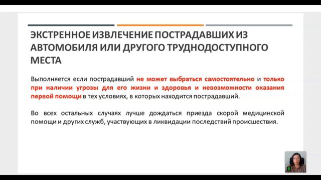 Первая помощь 2026 Обеспечение безопасных условий для оказания первой помощи