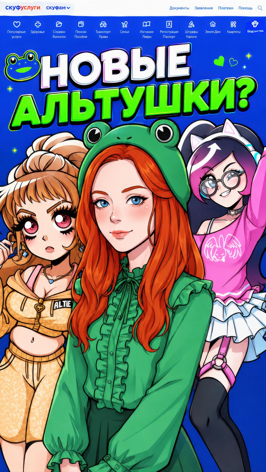 🐸 ТРИ НОВЫЕ АЛЬТУШКИ В ИГРЕ! 😱 Кого выберешь?