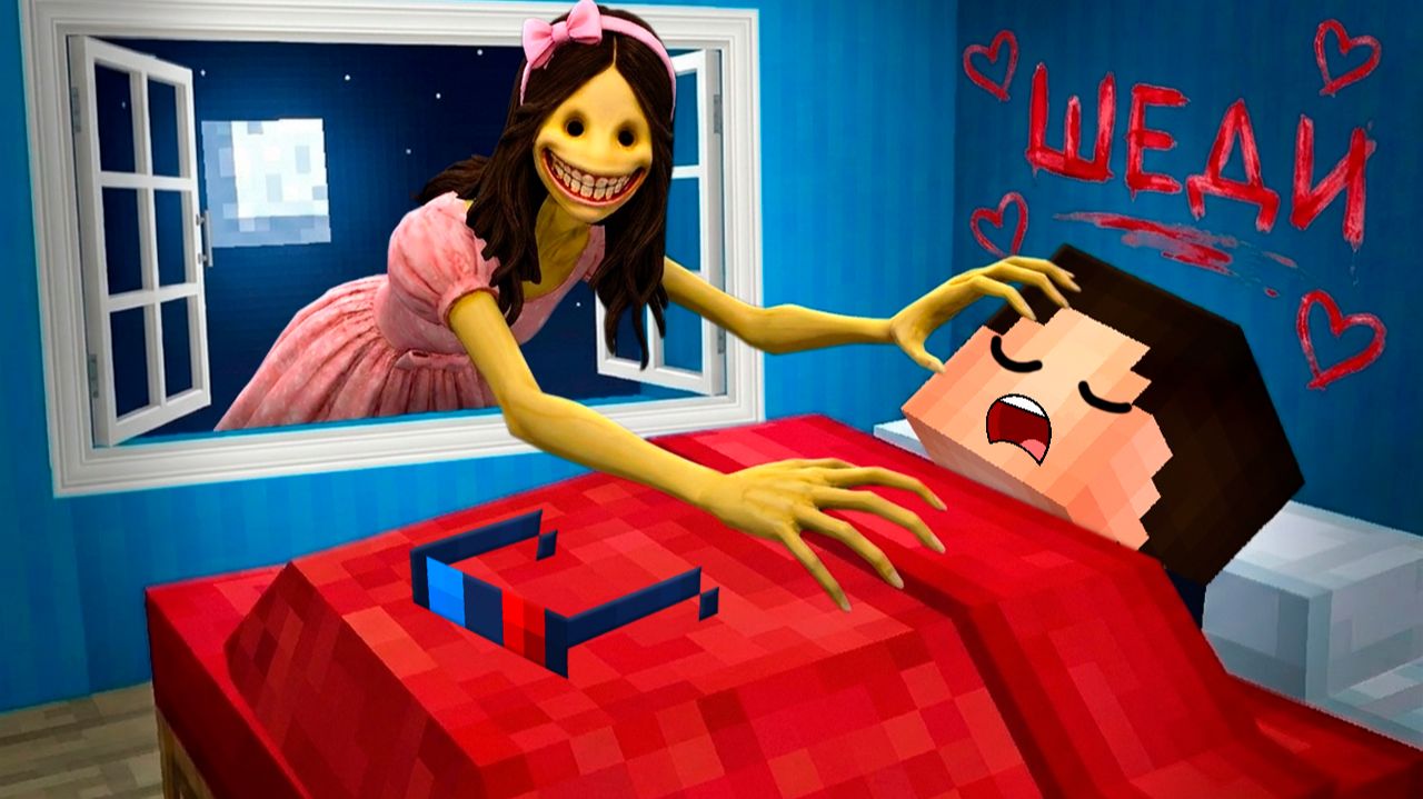 😍ДЕВУШКА ВЕРИТИ ВЛЮБИЛАСЬ В МЕНЯ в МАЙНКАРФТ! ШЕДИ MINECRAFT