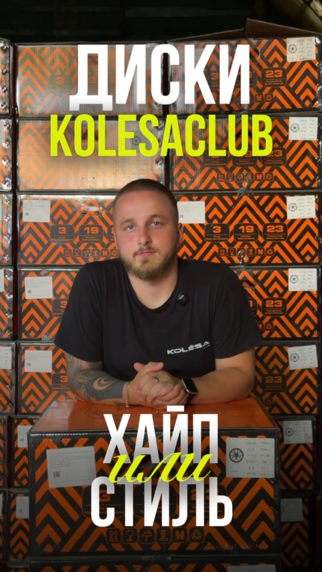 Диски в Kolesaclub хайп или стиль?