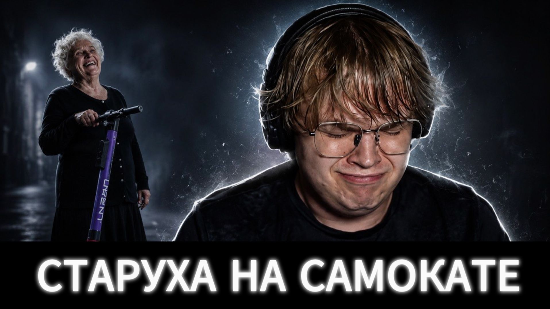 КАША РАССКАЗЫВАЕТ ИСТОРИИ. СБ*ЛА БАБКА?!