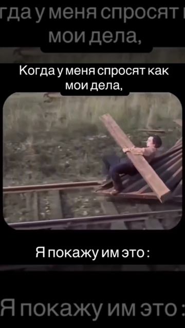 Будь находчив🫵☝️