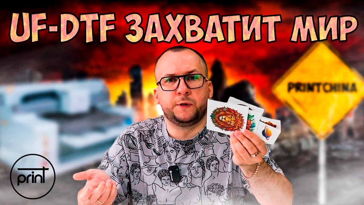 Бизнес по брендированию? Вы должны применять эту технологию печати uv-dtf. Изучи с DTF-printer 