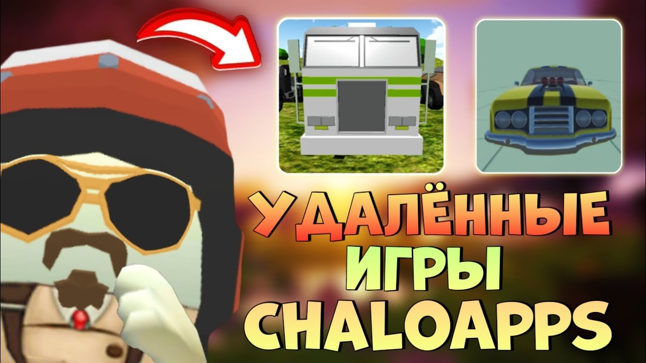 😱 СКАЧАЛ 2 УВЛЕКАТЕЛЬНЫЕ И УДАЛЁННЫЕ ИГРЫ ОТ РАЗРАБОТЧИКА ЧИКЕН ГАН! | ТЫ ТОЧНО В ЭТО НЕ ИГРАЛ!