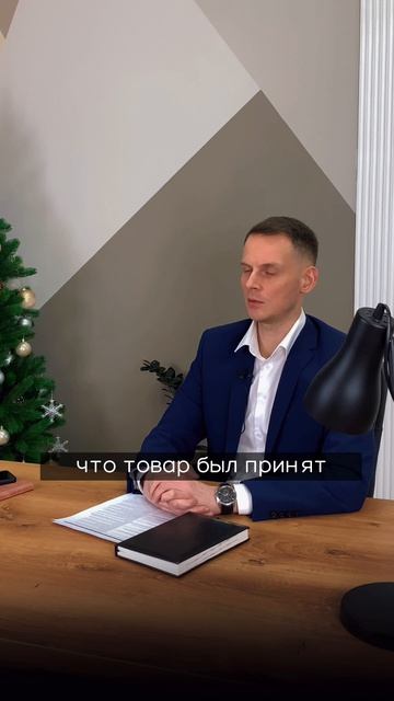 3. Отказ платить по поставке