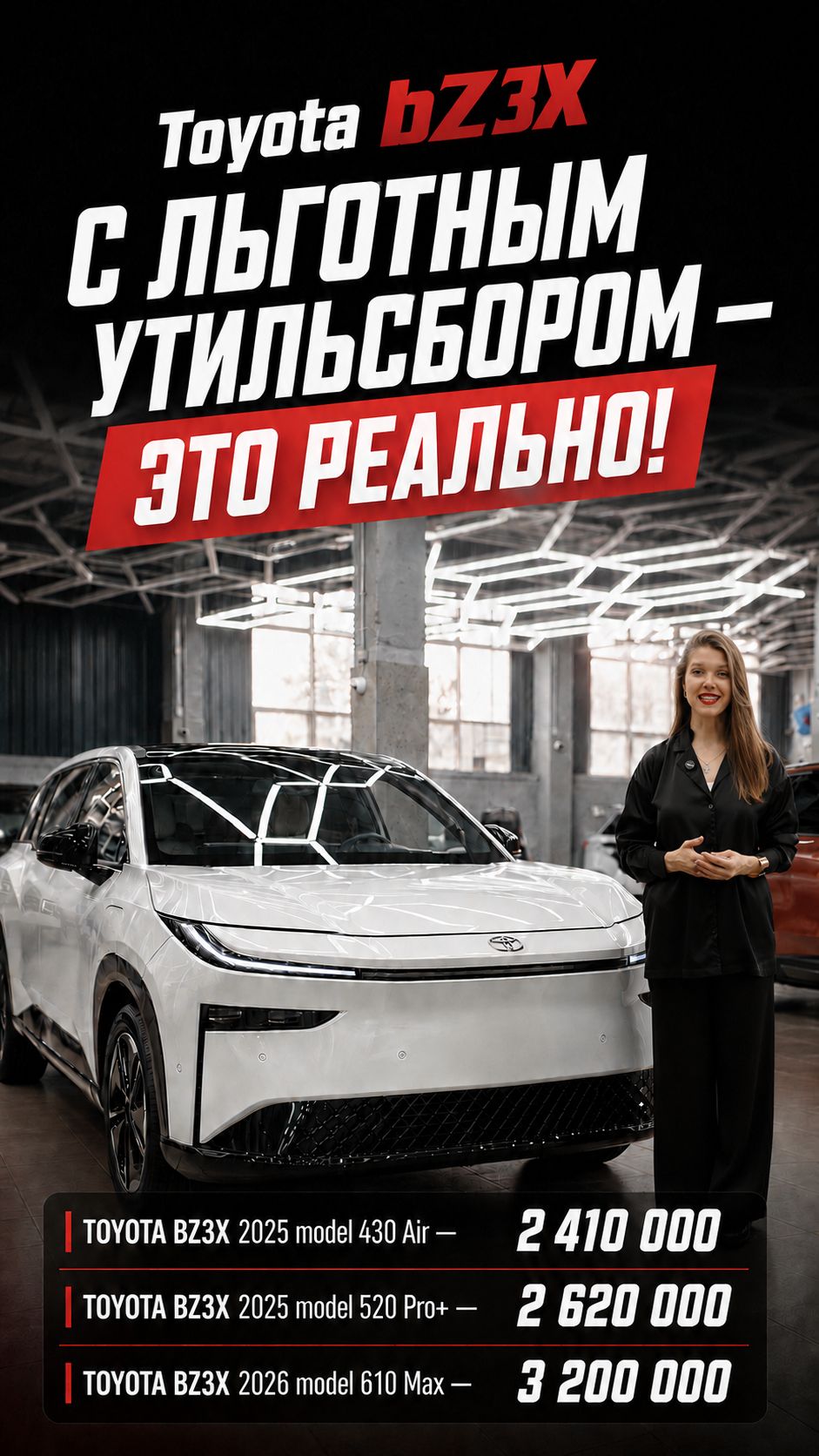 Toyota BZ3X с льготным утильсбором - это реально!