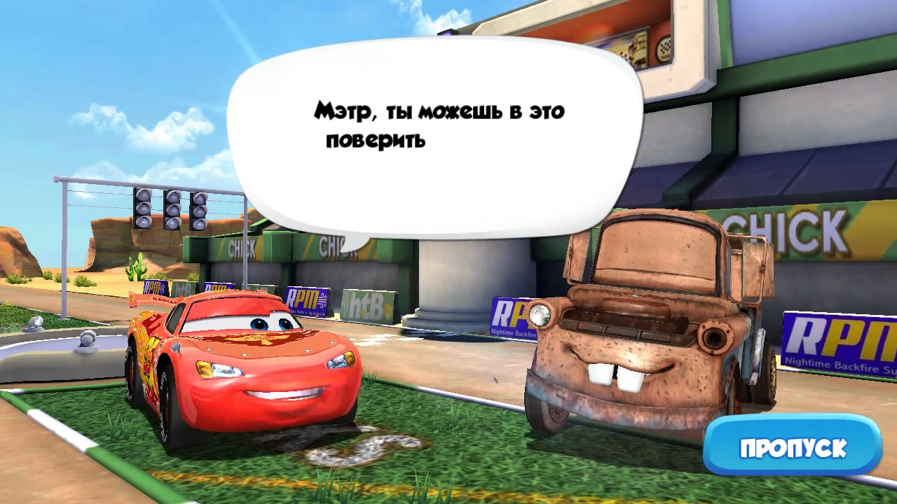 Тачки.Молния Маккуин.3