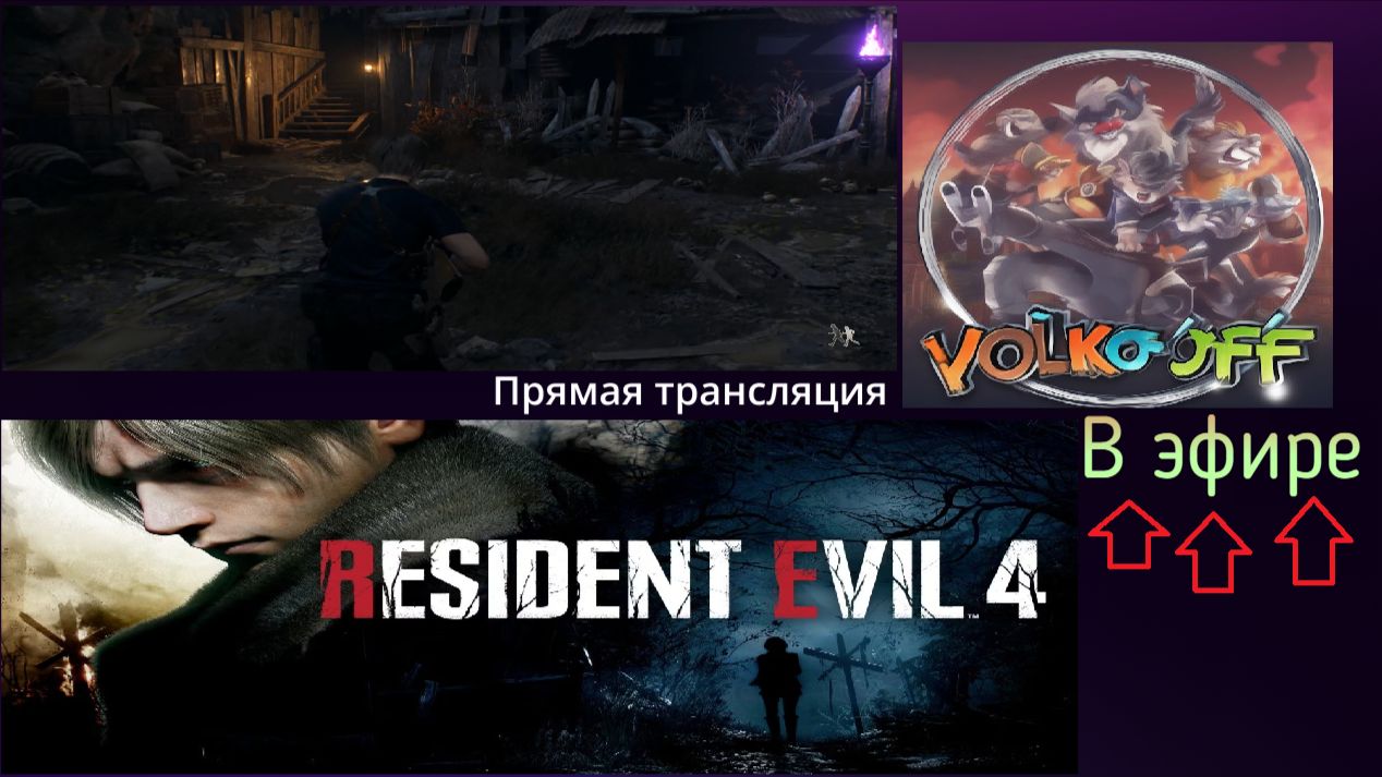 Resident Evil 4, прохождение, стрим 13!