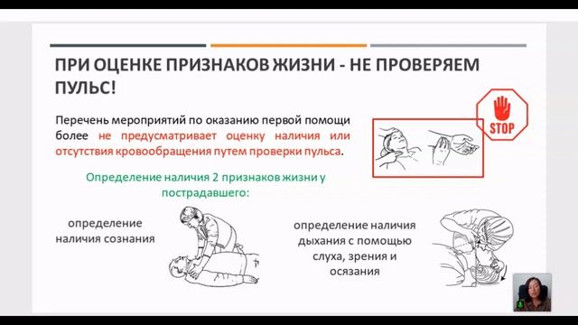 Первая помощь 2026 День 1 Порядок оказания первой помощи