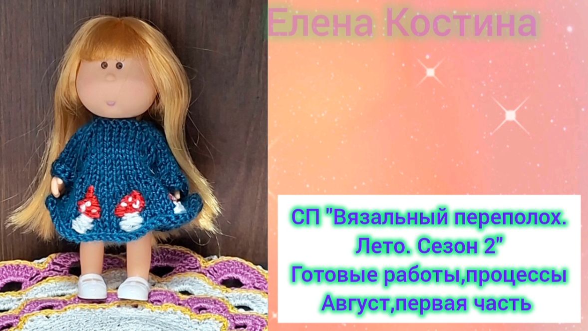💥🧶💐🌸🌼СП 