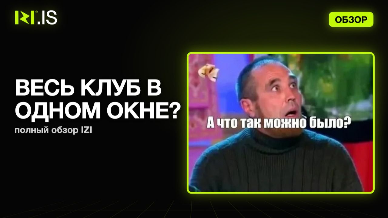 Полный обзор IZI — софт для управления компьютерным клубом | Все функции