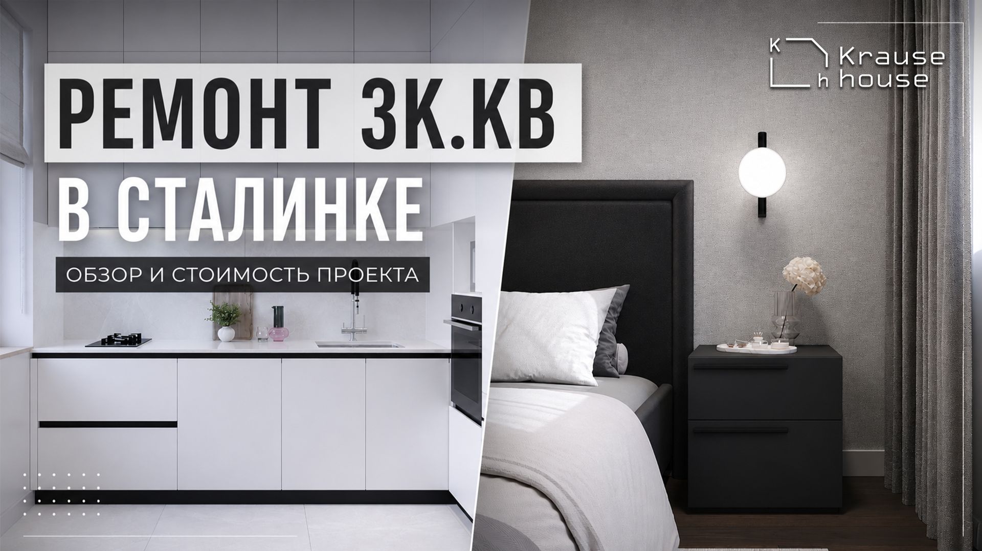 Обзор завершенного ремонта и стоимость работ в 3к.кв в сталинке в Московском районе г.СПб. Финал