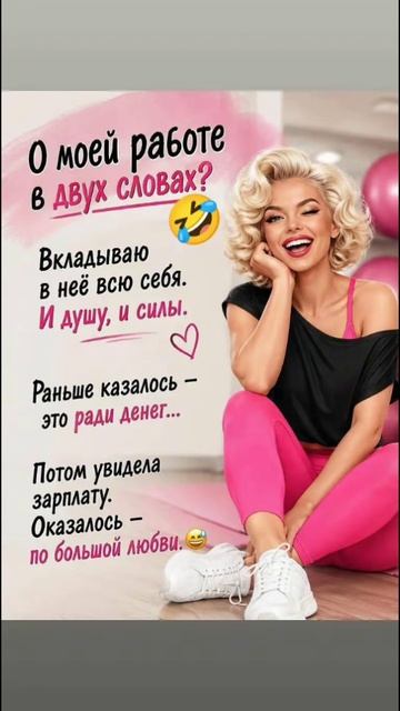 О моей работе в двух словах? Вкладываю в неё всю себя. И душу, и силы🤣