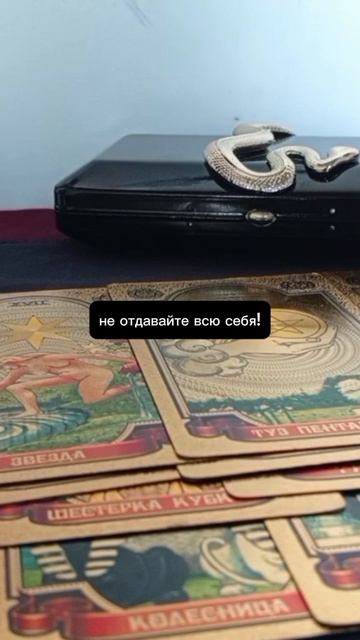 таро ритуалы защиты чистки