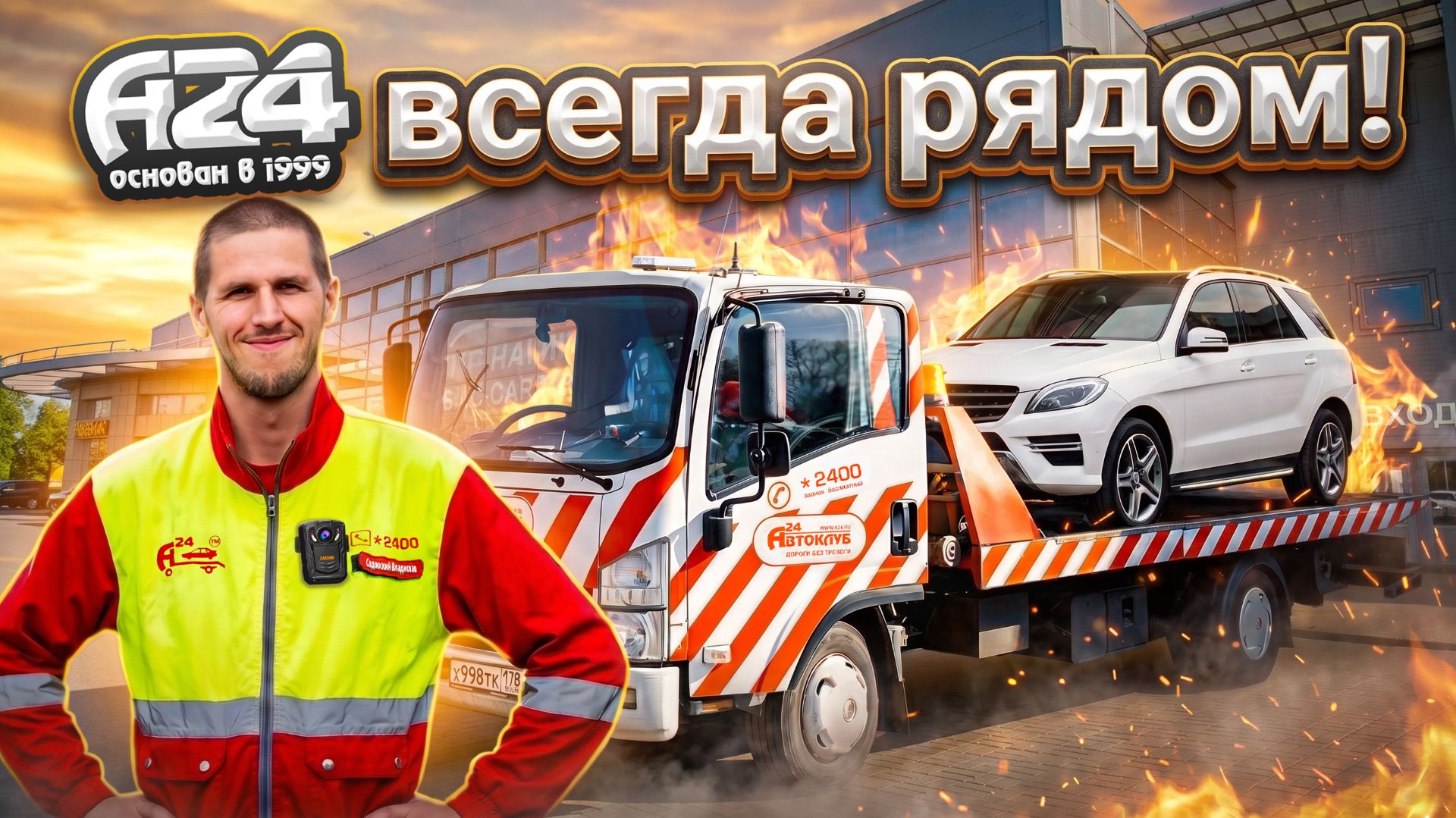 Эвакуация Mercedes-Benz в Петербурге