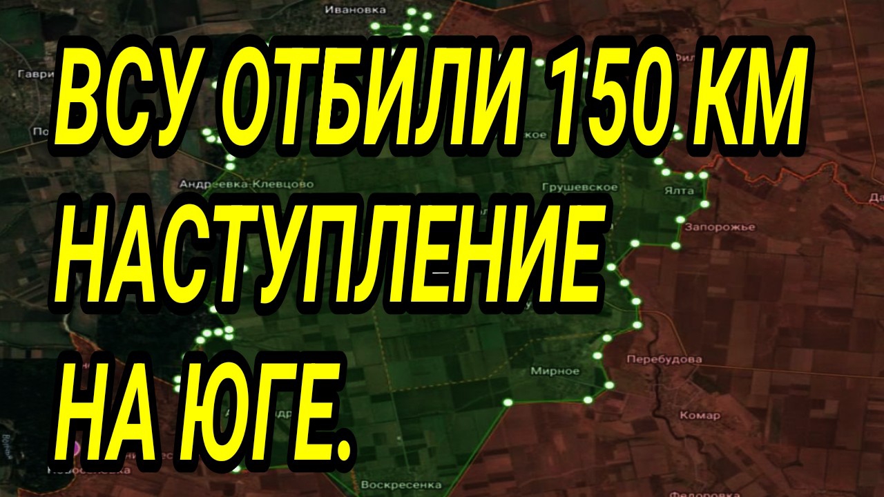ВСУ ВЗЯЛИ 150 км2. Успехи ВС РФ на севере. Военные сводки 13.08.2026