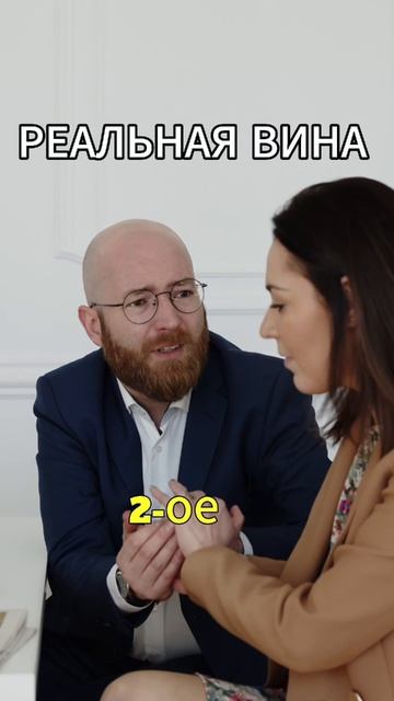 РЕАЛЬНАЯ ВИНА