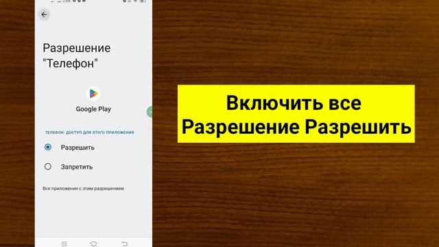Как исправить это приложение не будет работать на вашем устройстве в Play Store 2024 г.