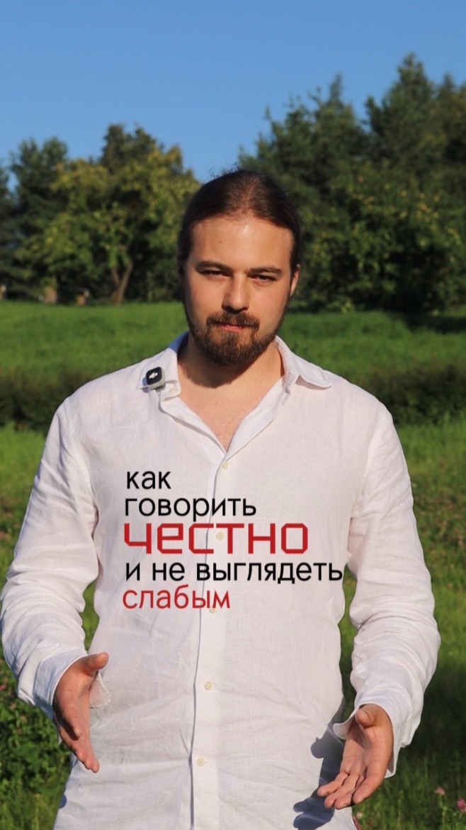 Честность  слабость.