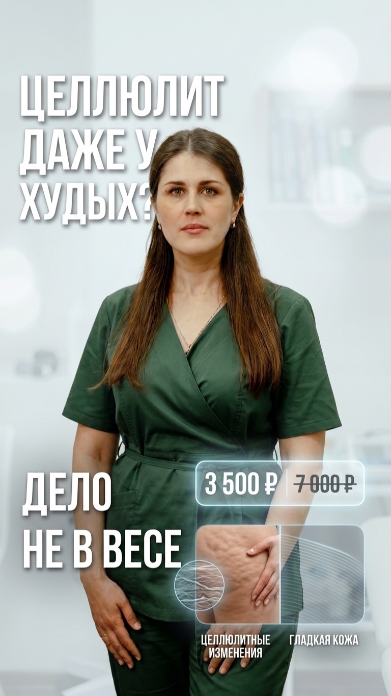 Целлюлит у худых: причина не в весе — объясняет врач-косметолог 🔍