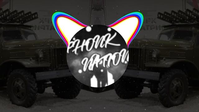 катюша 2.0 (phonk Remix)