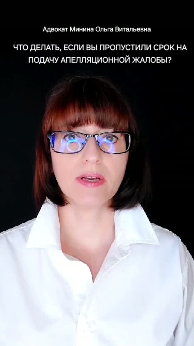 Что делать, если пропустили срок на подачу апелляционной жалобы? Гражданский процесс