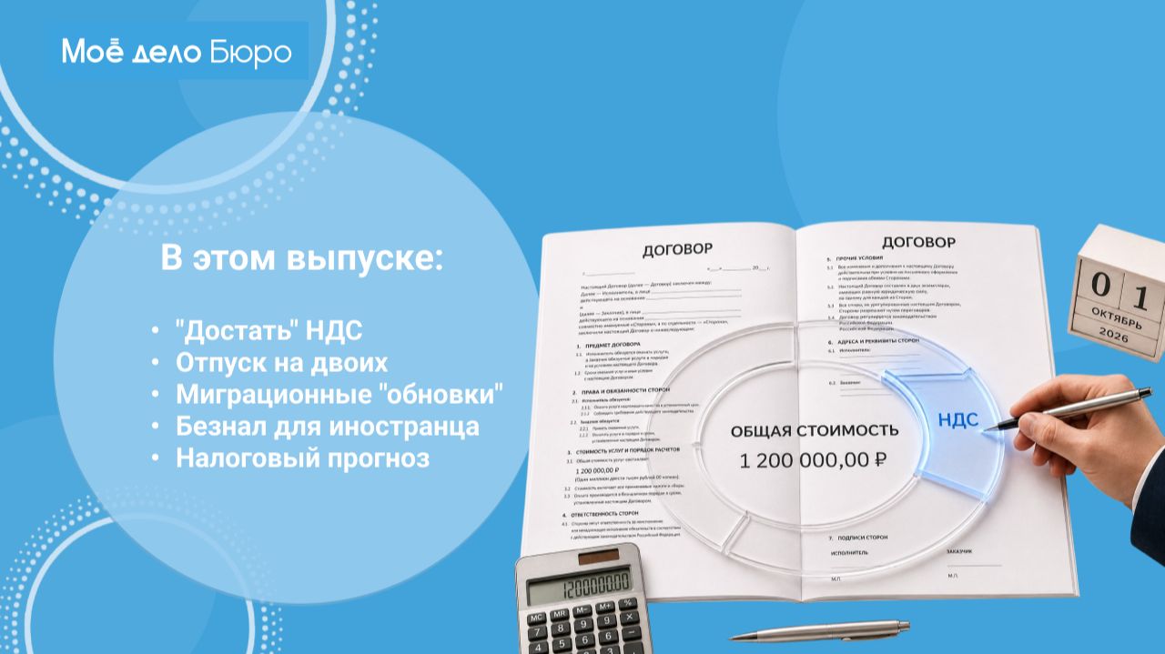 «Моё дело Бюро» представляет обзор самых интересных новостей законодательства на 13 августа