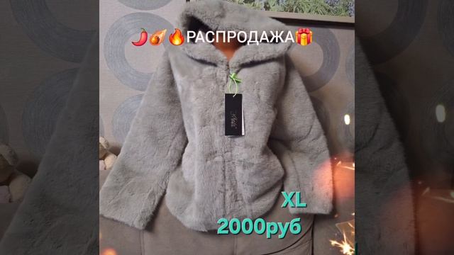 Распродажа 🎁☄️🌶❤️🔥