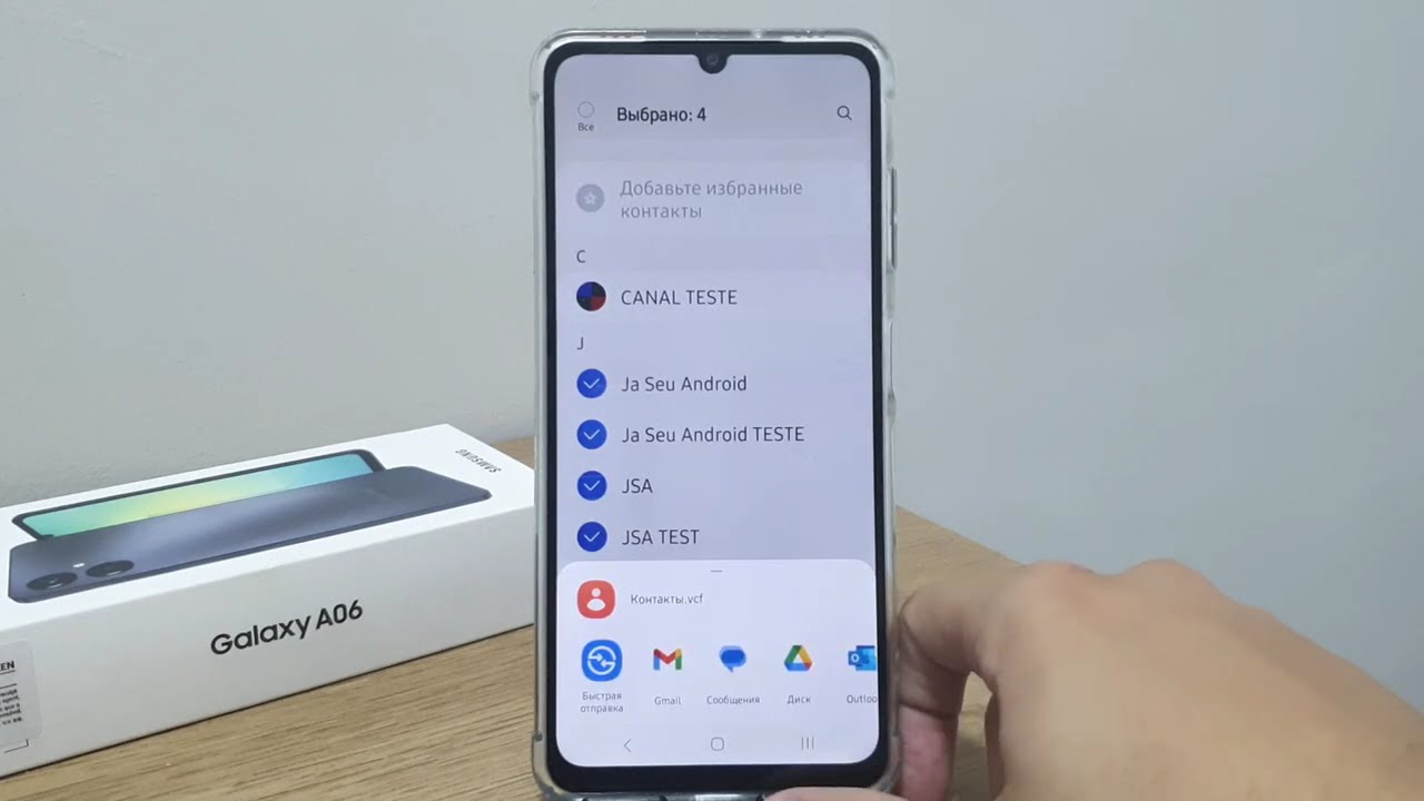 Galaxy A06 - Как легко поделиться контактами