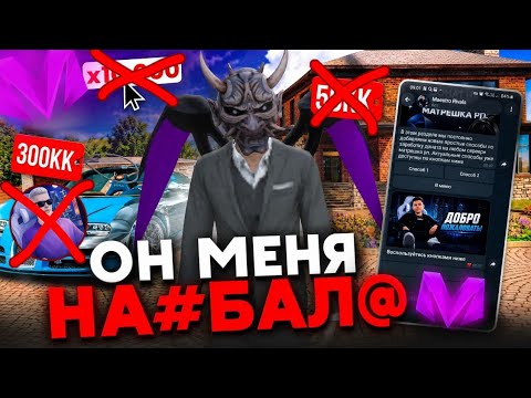 Я ПРОВЕРИЛ БОТА для ЗАРАБОТКА ДОНАТА на МАТРЁШКА РП! СКАМ от ЛЕГЕНДЫ РП?! МЕНЯ РАЗВЕЛ БЛОГЕР! CRMP