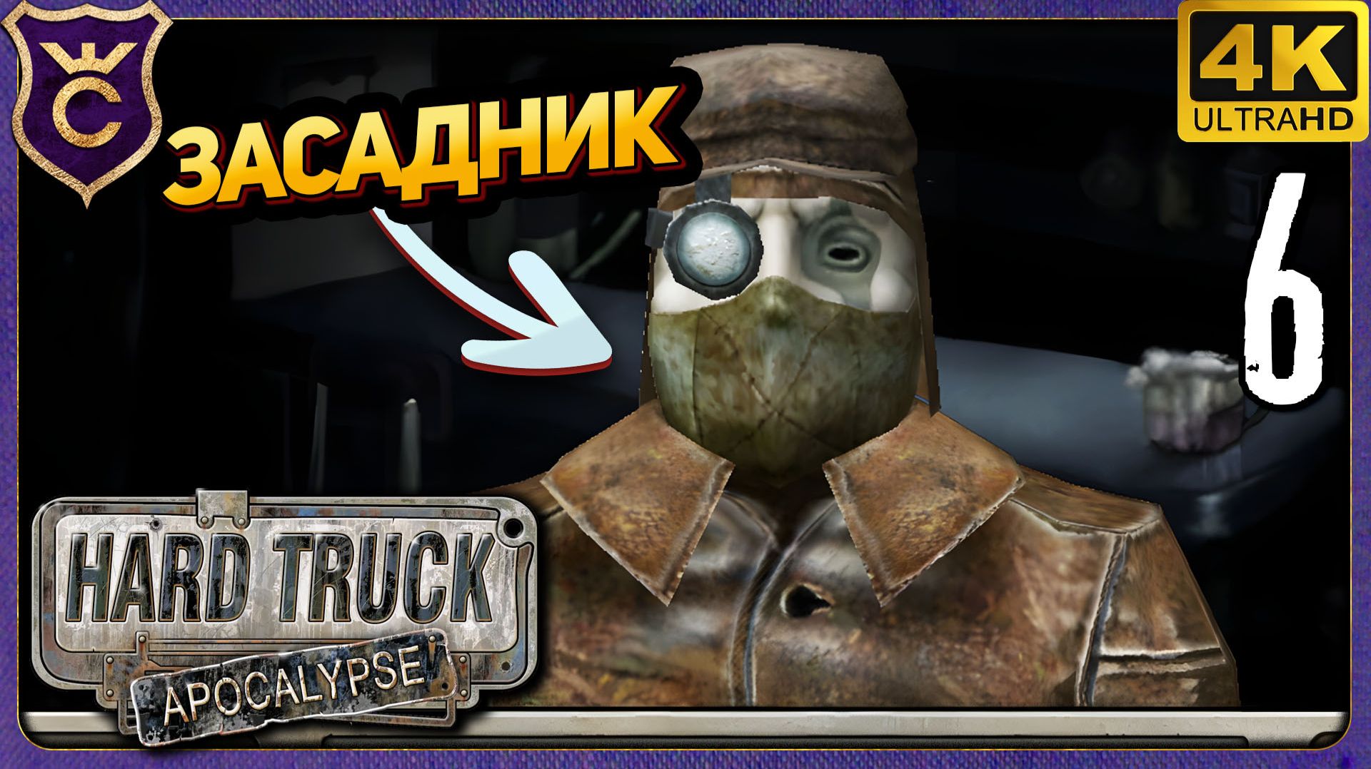 ЗАСАДА КОННИ И БЛАЙДА! 6 Hard Truck Apocalypse Ex Machina
