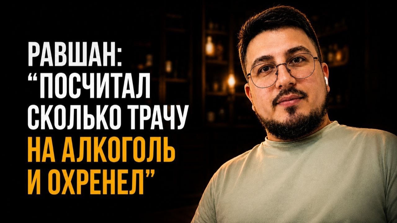 История Равшана. 