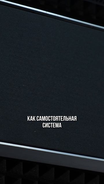 Beosound Stage — это НЕ просто саундбар