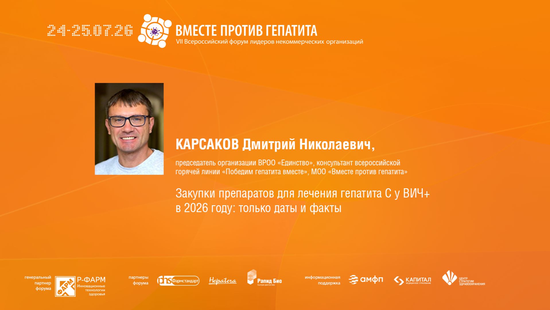 Закупки препаратов для лечения гепатита С у ВИЧ+ в 2026 году: только даты и факты