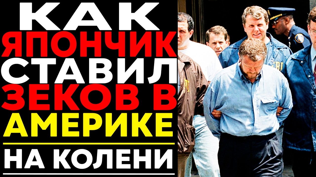 Американские БАНДЫ думали он ЛЁГКАЯ ДОБЫЧА. Это была их ГЛАВНАЯ ОШИБКА!