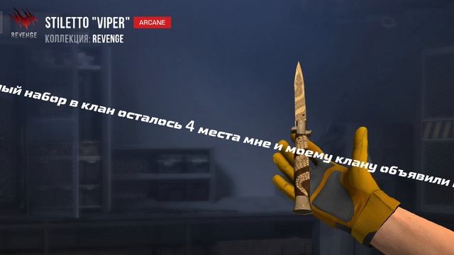 Срочный набор в клан осталось 4 места мне и моему клану объявили войну