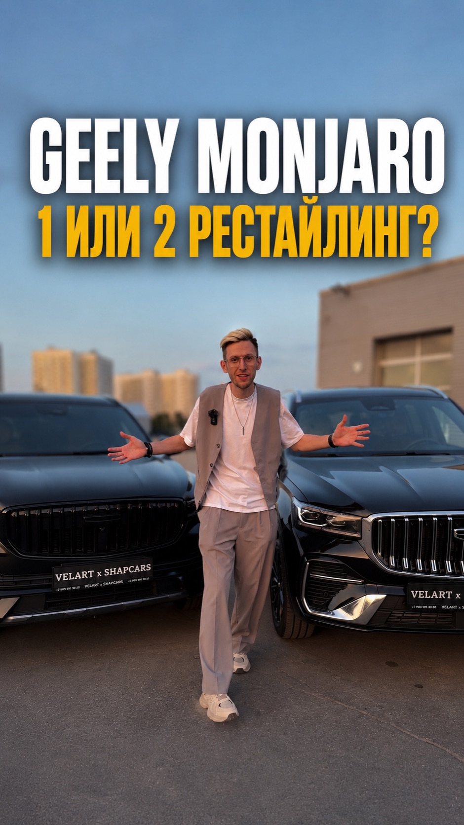 Geely Monjaro 🔥 Первый или второй рестайлинг? Показываем главные отличия! #geely #geelymonjaro