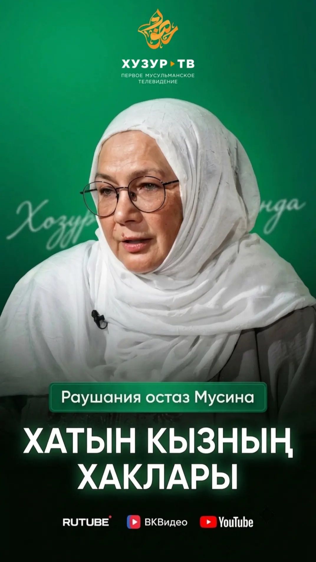 Хатын-кызның хаклары