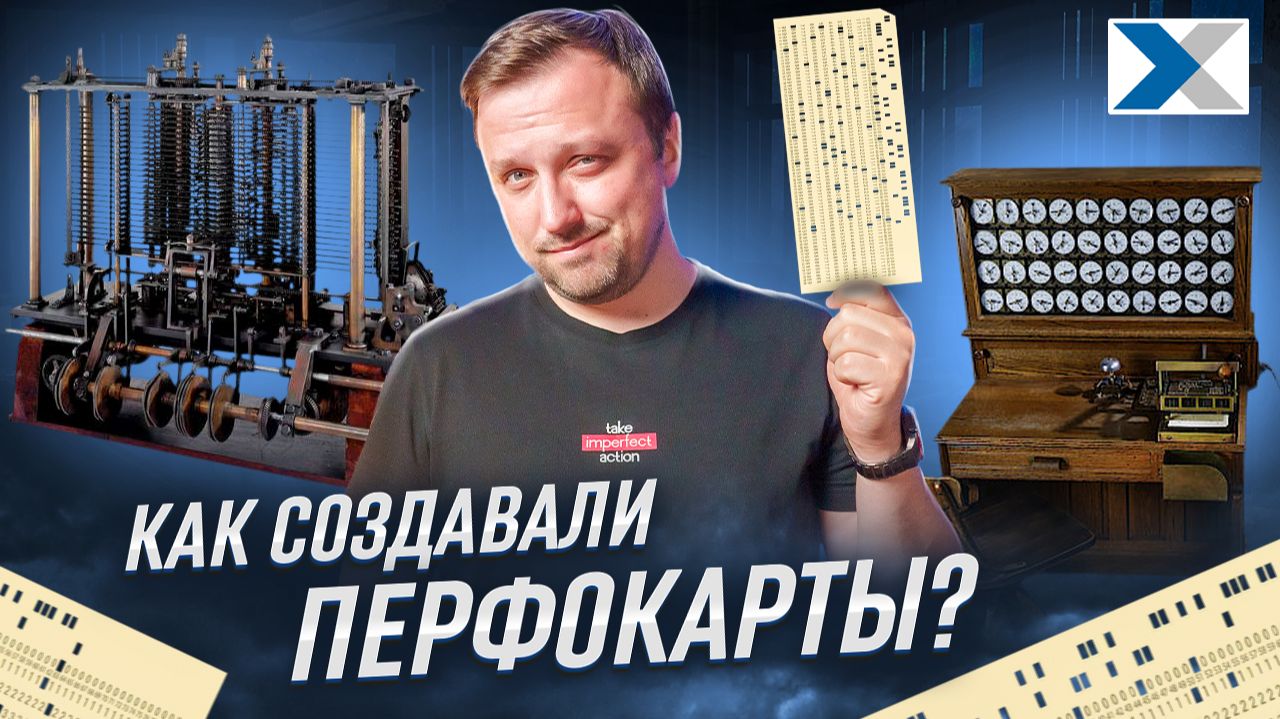 История создания перфокарт