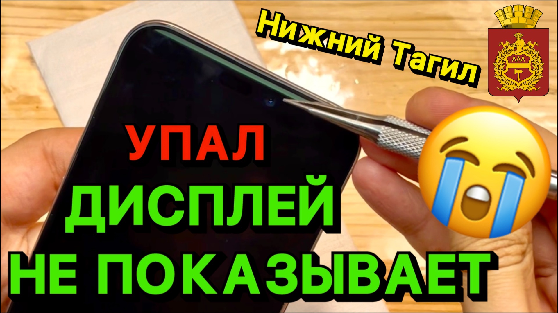 Сломал ДИСПЛЕЙ IPhone 15 Pro Max? Починим ТУТ! Гарантия 1 ГОД!