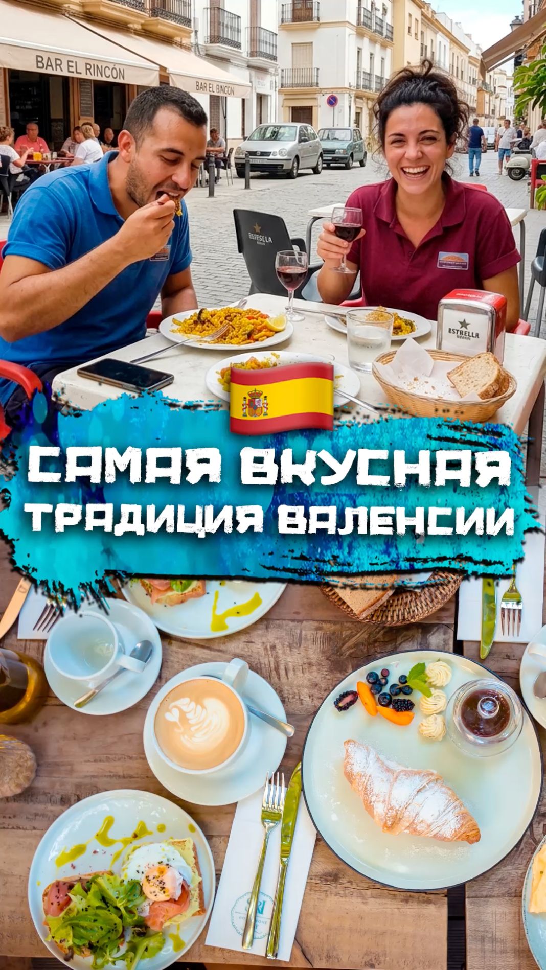 Самая вкусная традиция Валенсии