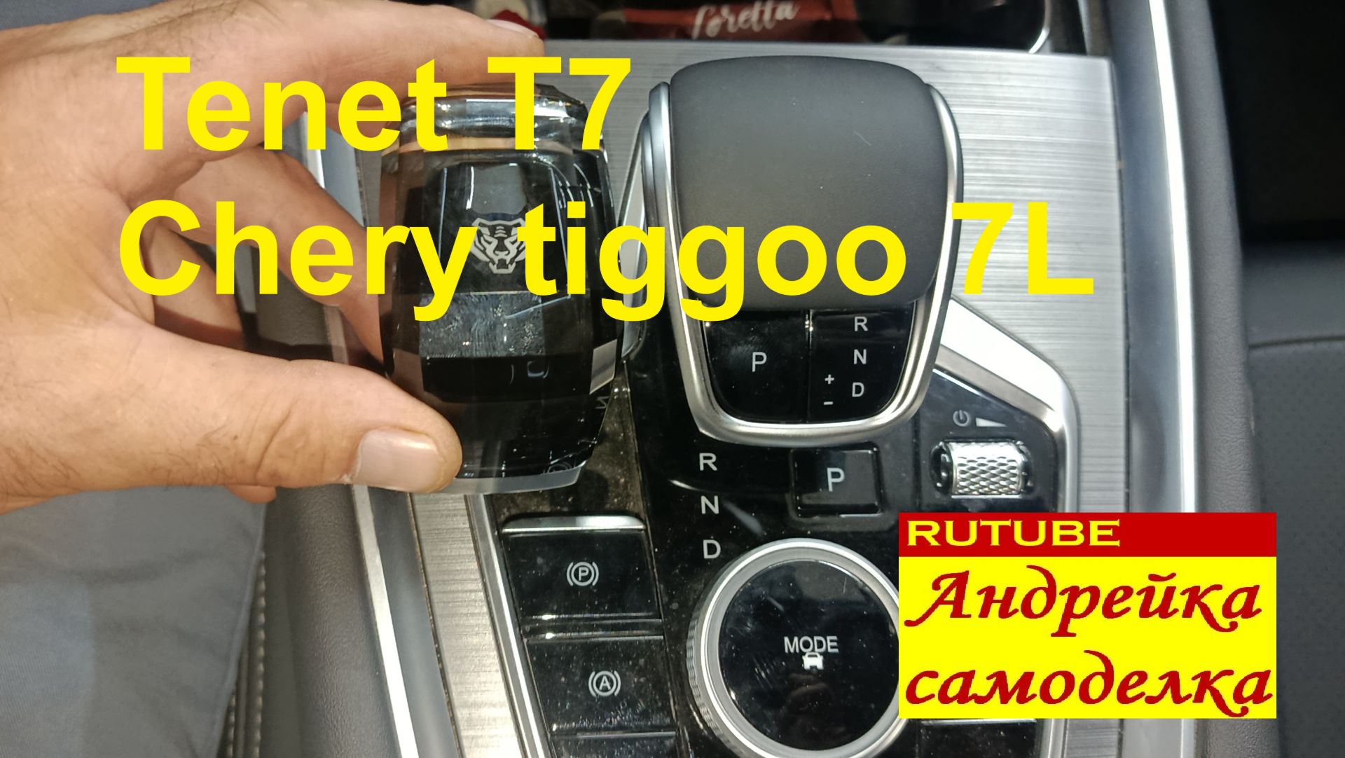 Tenet T7, Chery Tiggo 7L  замена и тест ручки АКПП с ручным режимом переключения