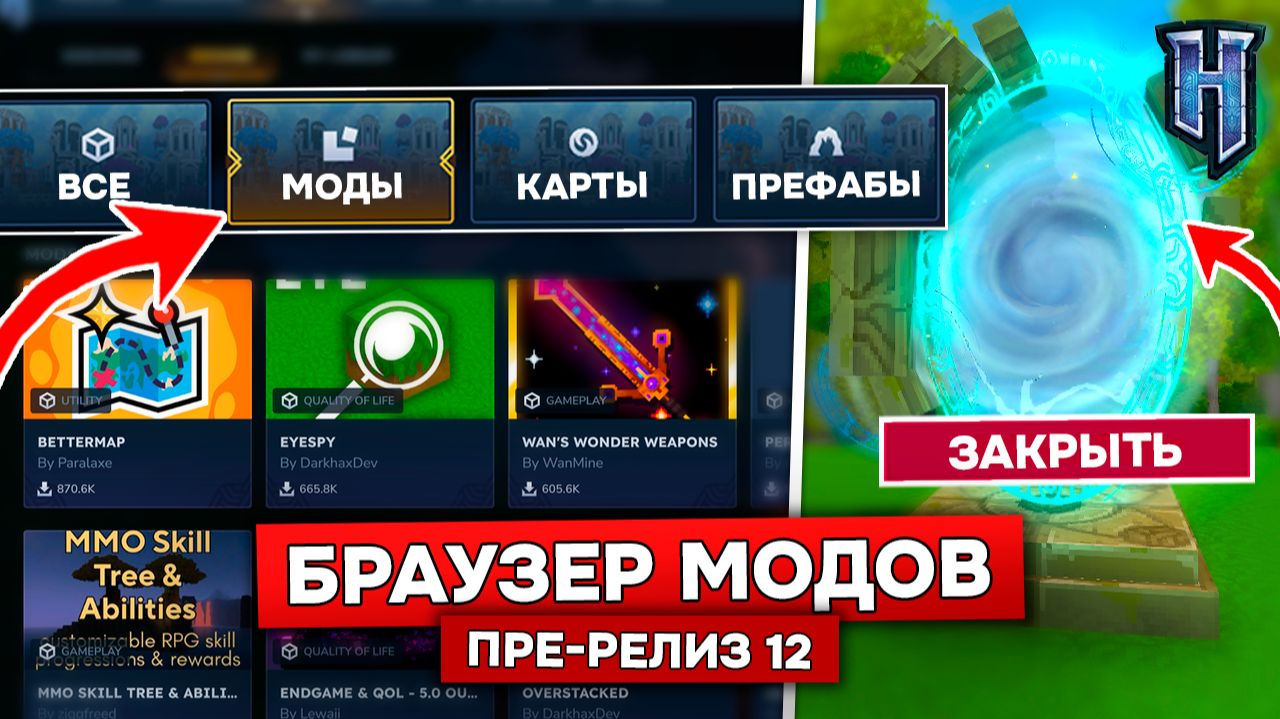 БРАУЗЕР МОДОВ в HYTALE! оказался лучше чем мы ждали  Обзор обновления 6 пре-релиз 12 в ХАЙТЕЙЛ!