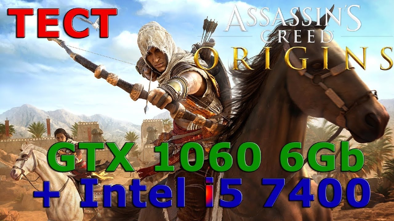 Assassins Creed Origins на Ультре GTX 1060 6Gb  i5 7400