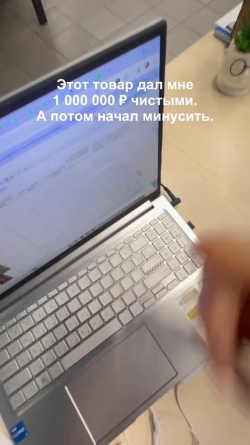 Товар дал мне 1 000 000 ₽ чистыми. А потом начал минусить