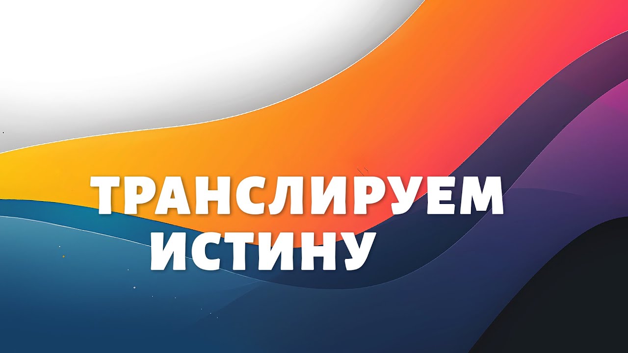 Подборка лучших лекций. TVSEMINARY 118