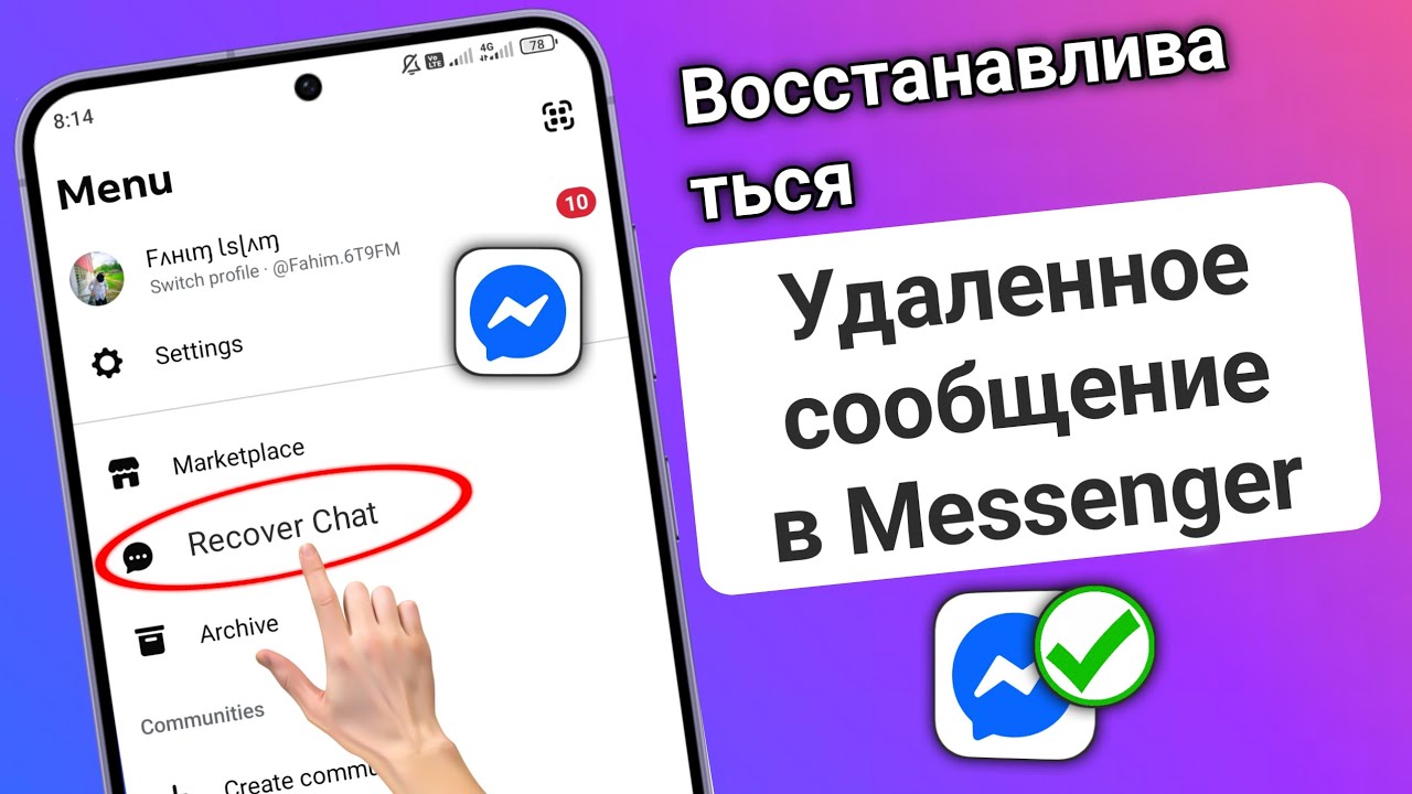 Как восстановить удаленные сообщения в Messenger 2025 урок
