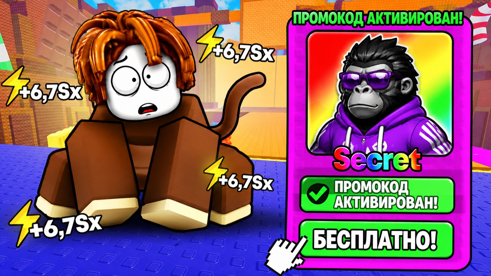 🐒 +1 MONKEY ESCAPE в ROBLOX — ВСЕ СЕКРЕТНЫЕ ПРОМОКОДЫ, КОДЫ И СЕКРЕТЫ! 🔥