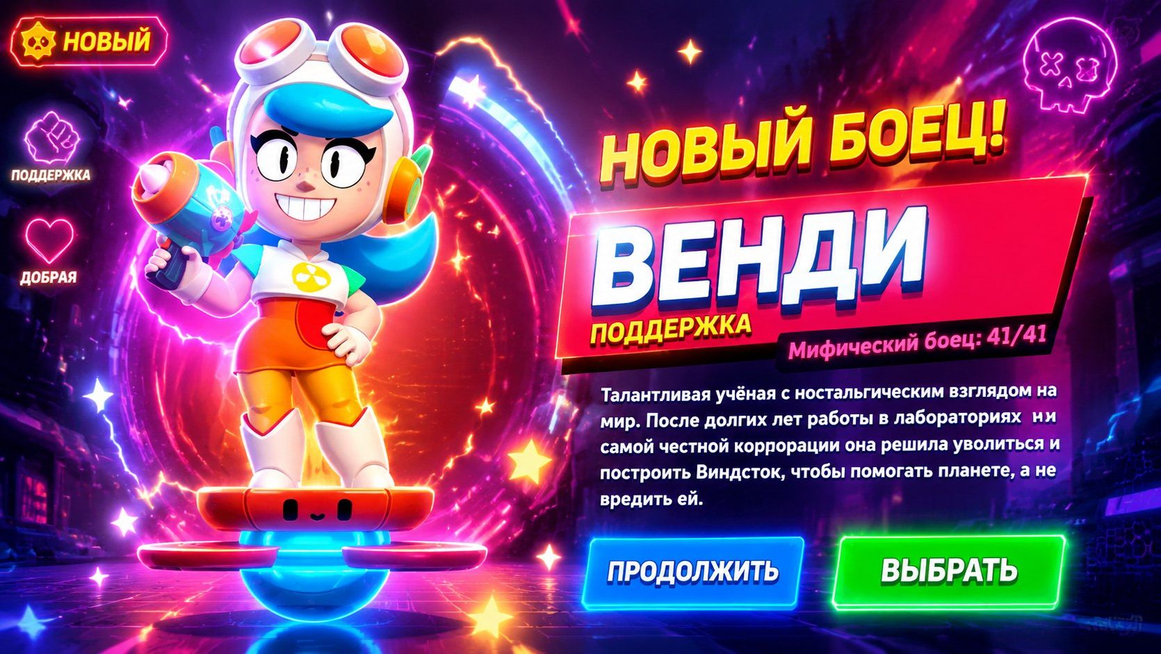 ВЫБИЛ НОВОГО МИФИЧЕСКОГО БОЙЦА ВЕНДИ