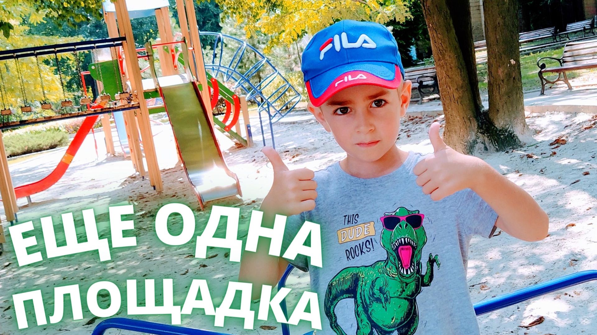 Еще одна ДЕТСКАЯ ПЛОЩАДКА! Испытал на себе ГОРКИ и МОСТИК. Донецк 2021. Nikita Tv.